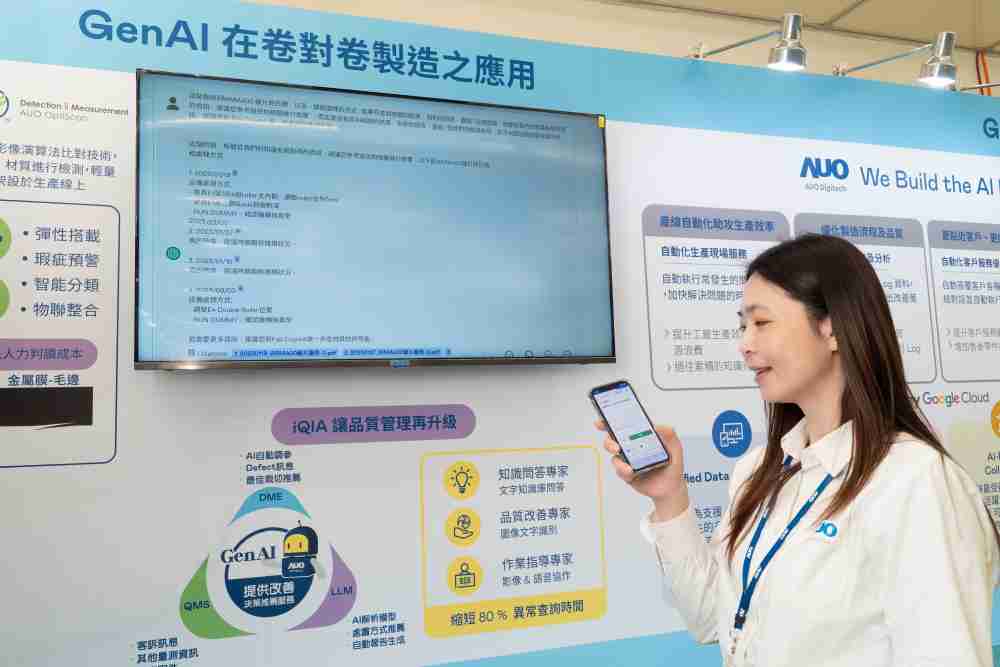 CG电子数位积极发展数智化转型，，透过AI落地应用优化制造流程，，革新人力、、、、生产效率与设备维护效益，，图为〝智能质量推升助手-iQIA〞（Intelligent quality improve assistant）应用情境，，，协助质量管理再升级。。